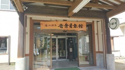 幕川温泉 吉倉屋旅館