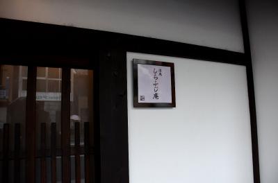 京町屋を改装した一棟貸し切りの旅館