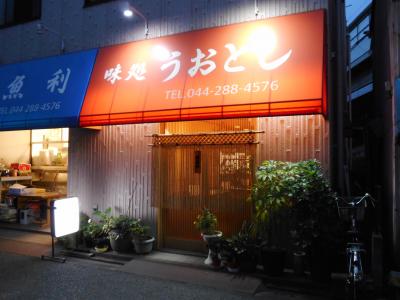 京急大師線グルメ　その②