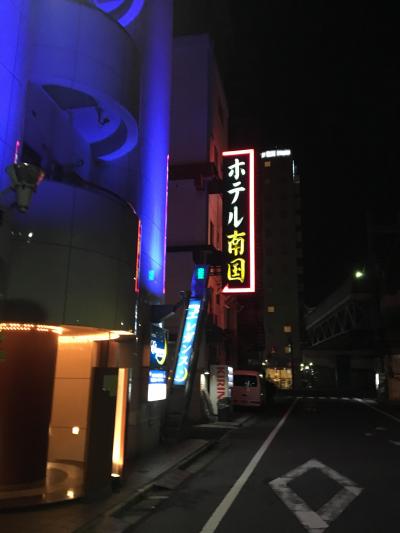 ビジネスホテル南国