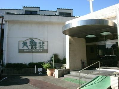 周防大島温泉ホテル大観荘