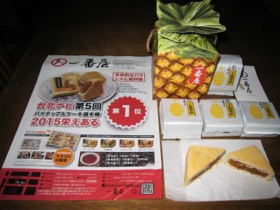 台北ナビ第5回パイナップルケーキ選手権2015年で第一位のお店