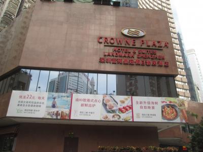 クラウン プラザ ホテル＆スイート ランドマーク 深セン