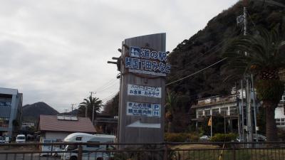 下田の先端にある道の駅