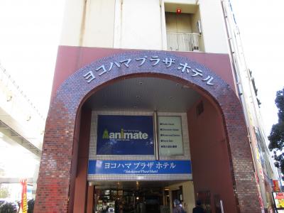 ヨコハマプラザホテル
