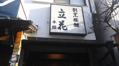 割烹旅館　立花