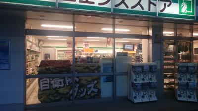 自衛隊グッズ取り扱い中