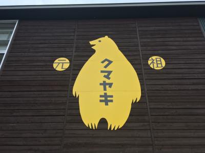 フォトジェニックなクマヤキ‼︎