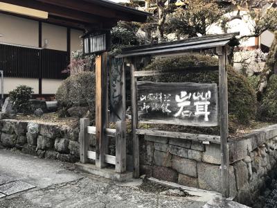 山家料理旅館 岩茸
