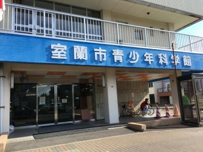 DENZAI環境科学館 室蘭市図書館 えみらん