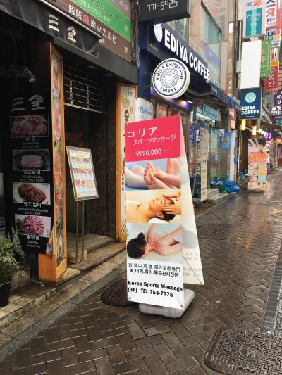 明洞のちょっと強めのマッサージやさん