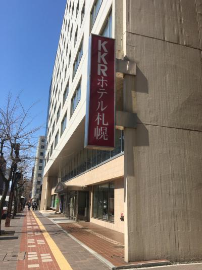 ＫＫＲホテル札幌(国家公務員共済組合連合会札幌共済会館)