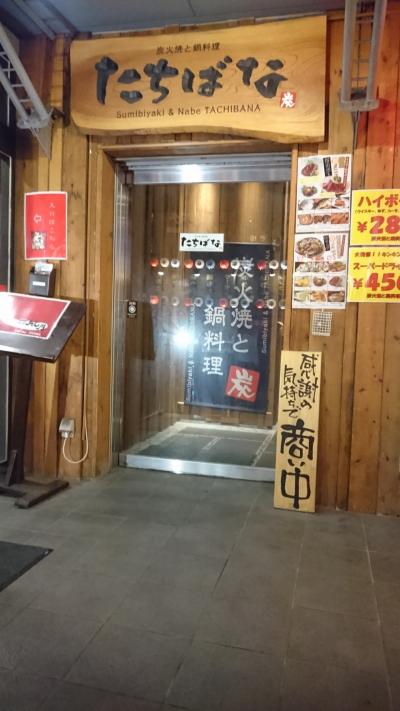 四季自然喰処たちばな 阿倍野本店