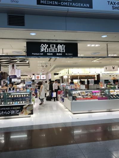 セントレア 銘品館