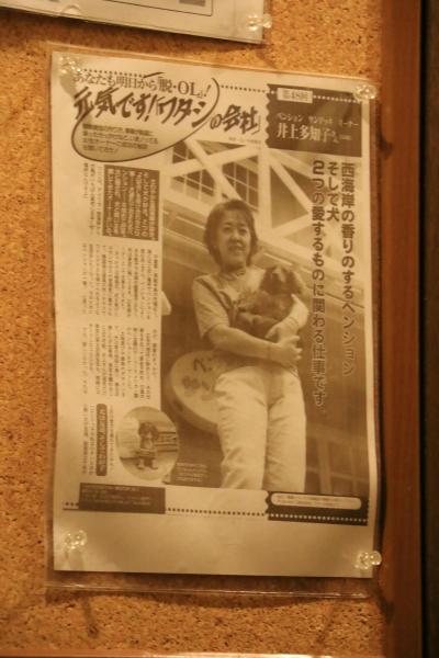 ペットと泊まれる宿 ペンション サンデッキ