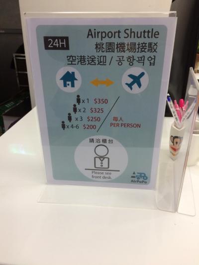 空港送迎を行なっているようです。