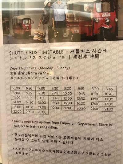 シャトルサービスの時刻表です。時間に正確なのでご注意！