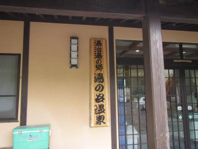 湯の谷温泉