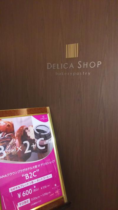 ANAクラウンプラザホテル大阪 DELICA SHOP