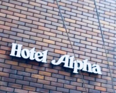 ホテルアルファ京都