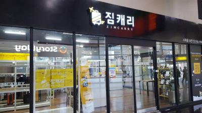 釜山駅での荷物預け所