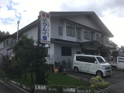 民宿マルイ屋