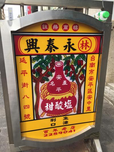 安平古堡のついでに