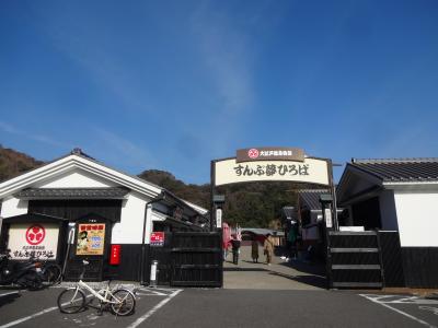 大江戸温泉物語　天下泰平の湯