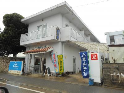 民宿　だいく家　＜小浜島＞