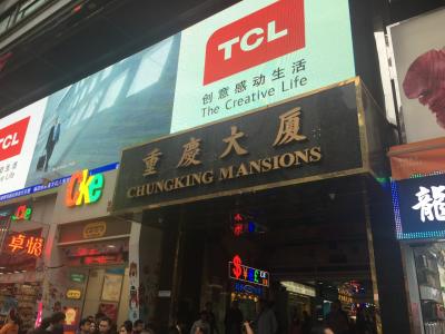 香港で両替なら重慶大厦で！