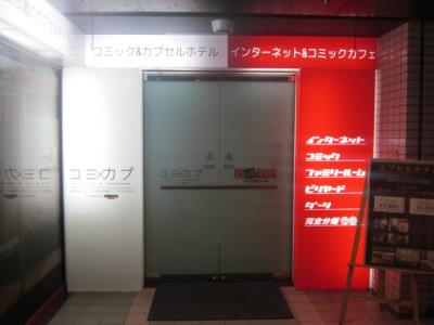 コミカプ 札幌すすきの店