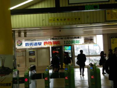 東京駅よりも古い四街道駅