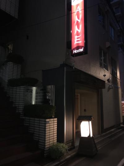 浅草橋旅荘　庵