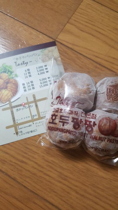 くるみ饅頭専門店