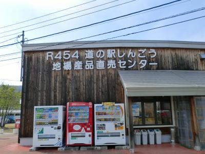 小さい道の駅です