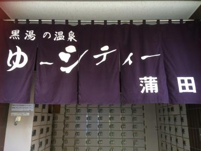 黒湯温泉