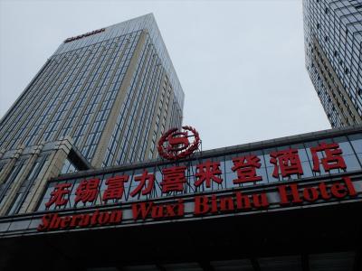中国語でのホテル名は無錫富力喜来登酒店になる点に要注意。
