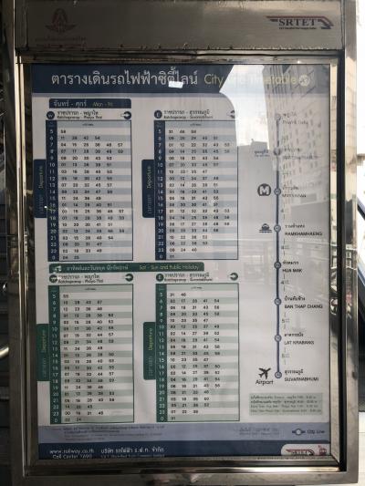 最寄駅ラーチャプラロップ駅の時刻表