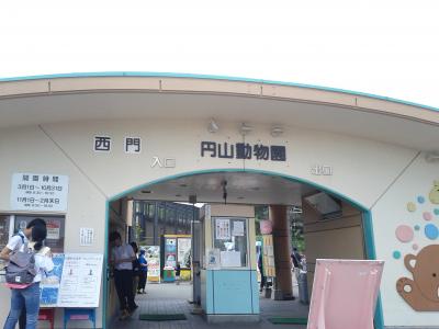 円山動物園