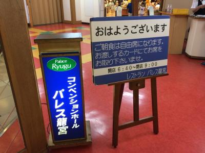 パレス竜宮 本館レストラン