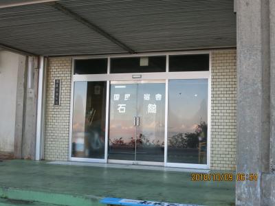 石鎚登山にとても良い