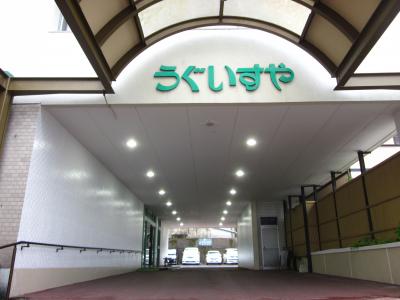 Tabist うぐいすや旅館 小浜温泉