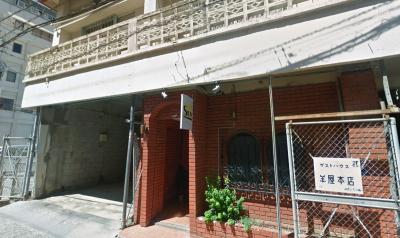 ゲストハウス　羊屋本店