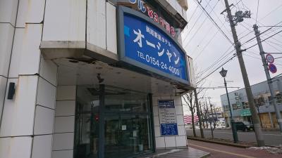 釧路駅前ホテル　オーシャン