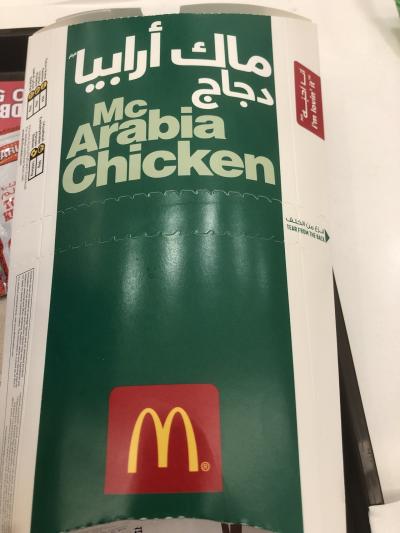 マックアラビア！