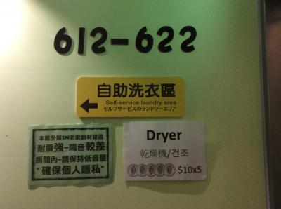 洗濯機無料で使わせてくれる