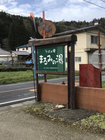 そばの宿 まるみの湯