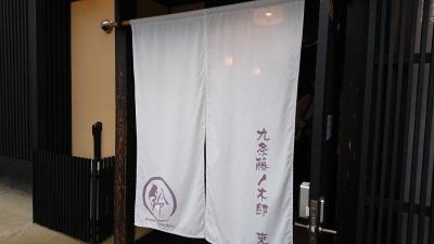 ゲストハウス鈴 九条藤ノ木邸 東