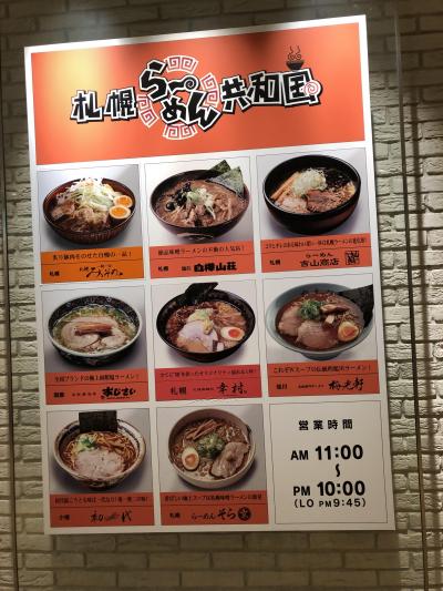 ラーメン共和国　ラーメン空