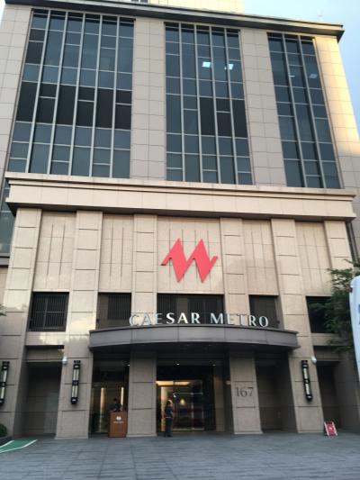 使い勝手が良いホテル シーザーメトロ台北
